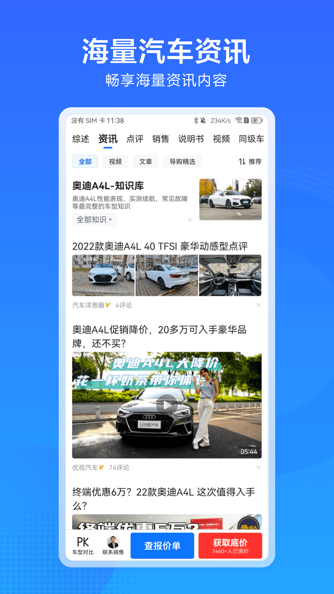 汽车通截图