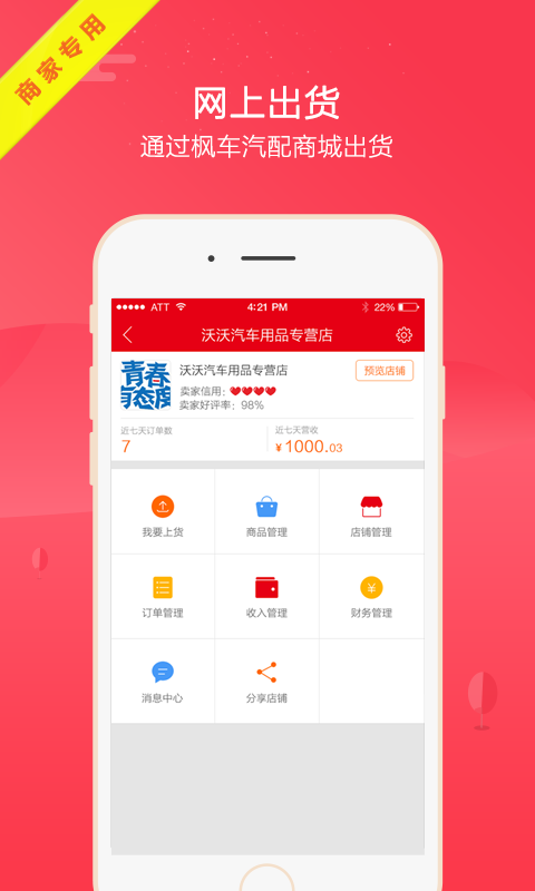 枫车商家截图
