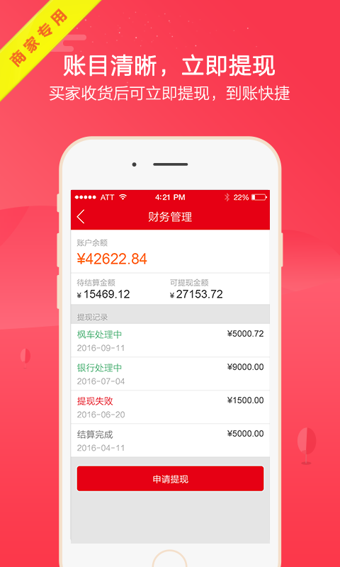 枫车商家截图