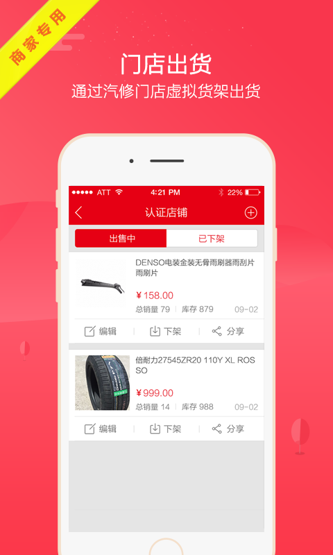 枫车商家截图