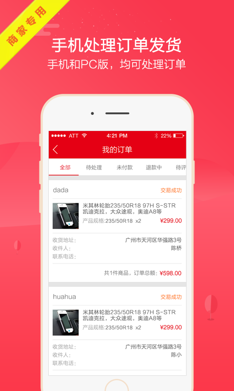 枫车商家截图