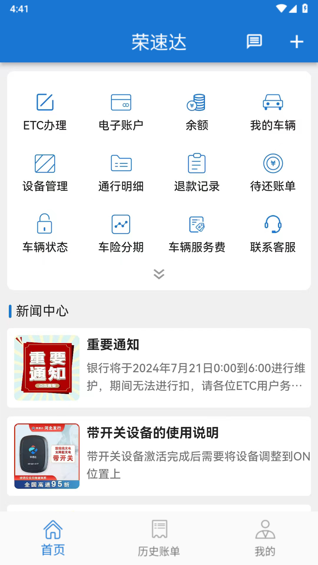 荣速达截图