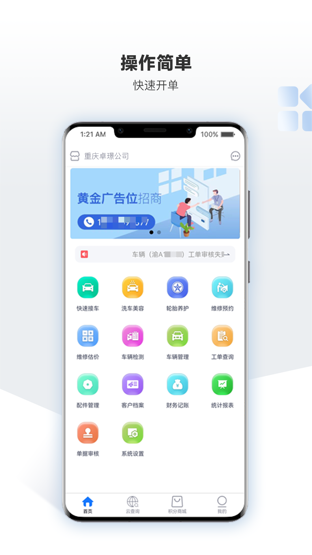 车软截图