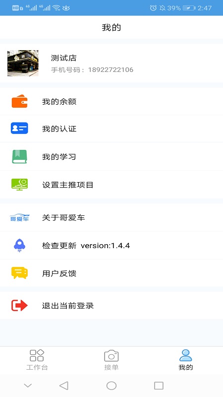 哥爱车汽修截图