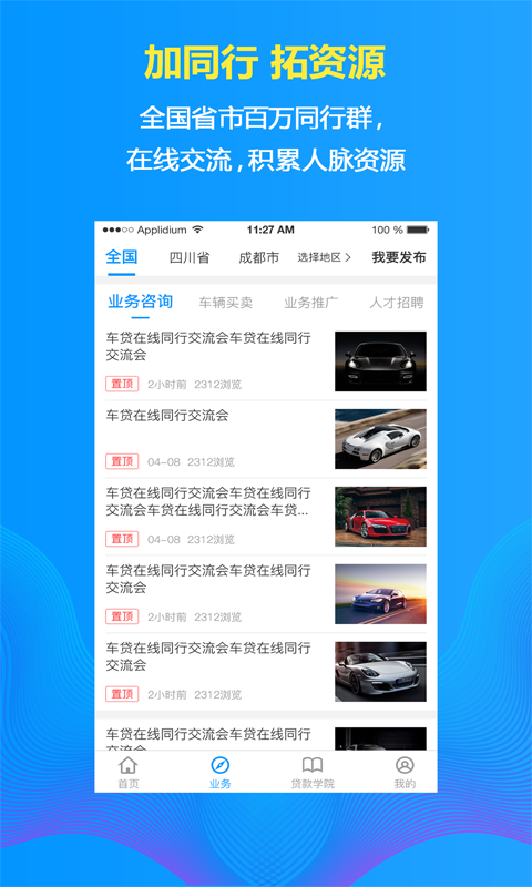 车在线截图