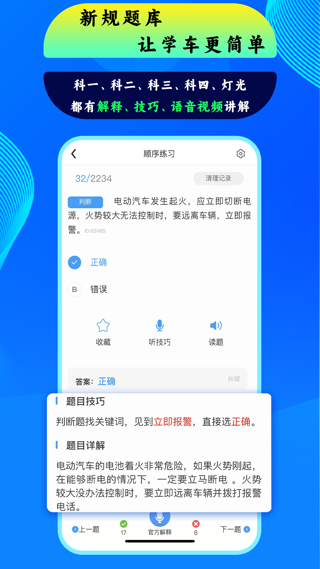通用驾考截图