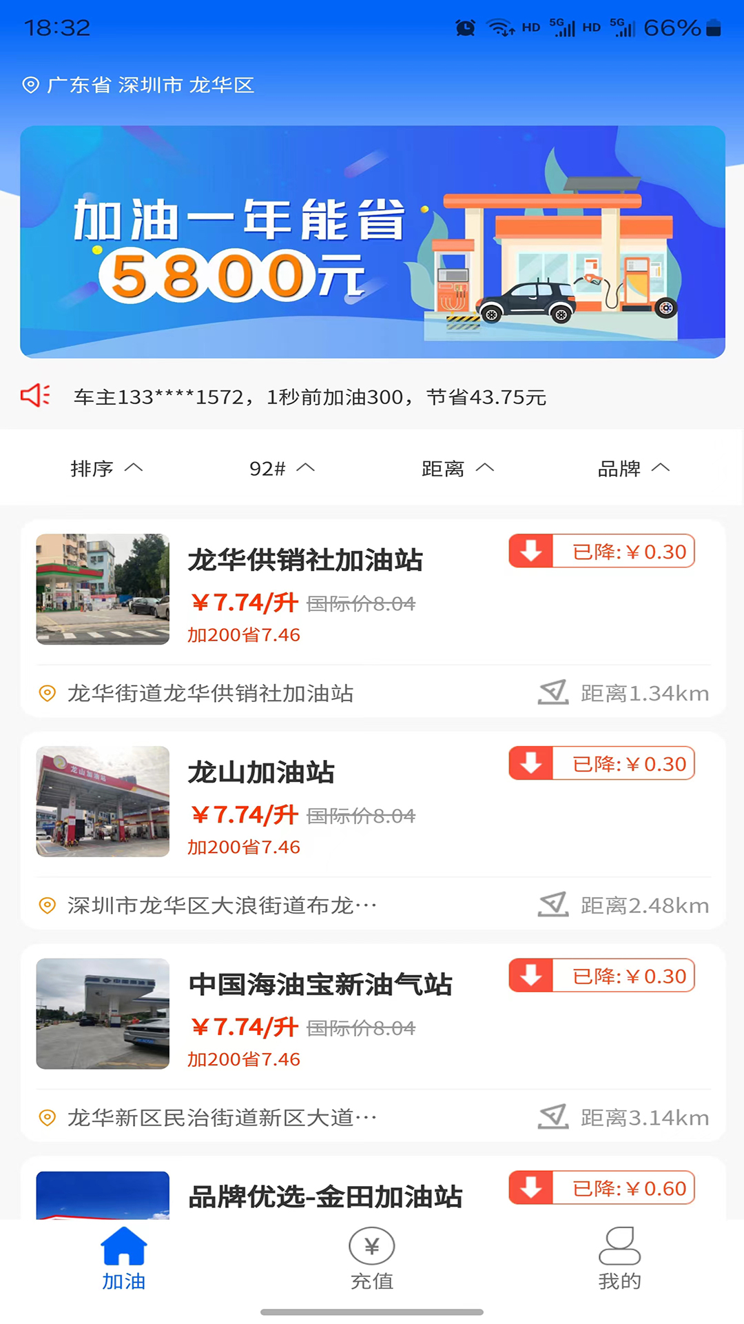 加油吧截图