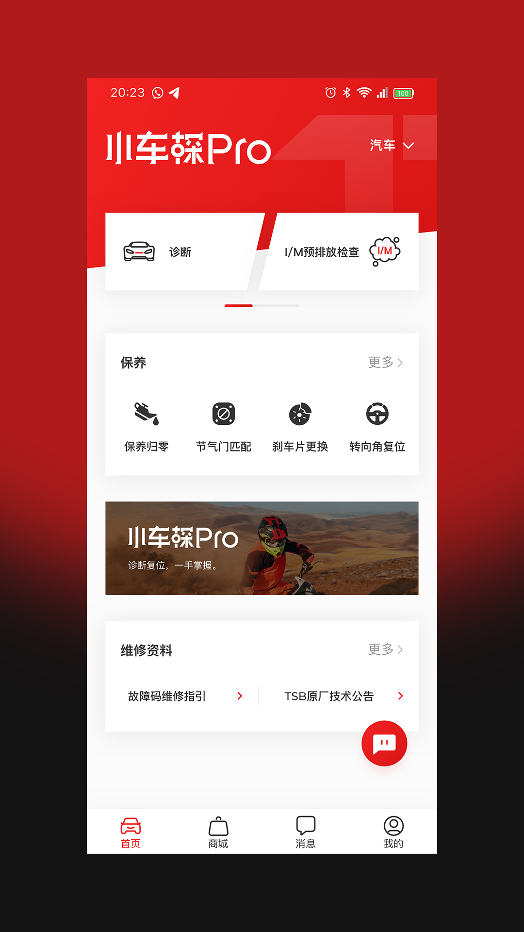 小车探Pro截图