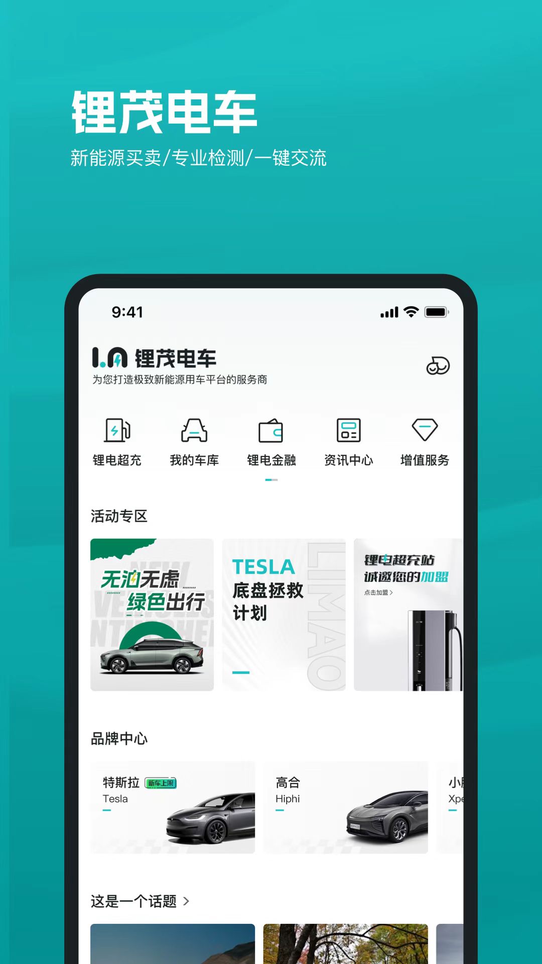 锂茂电车截图