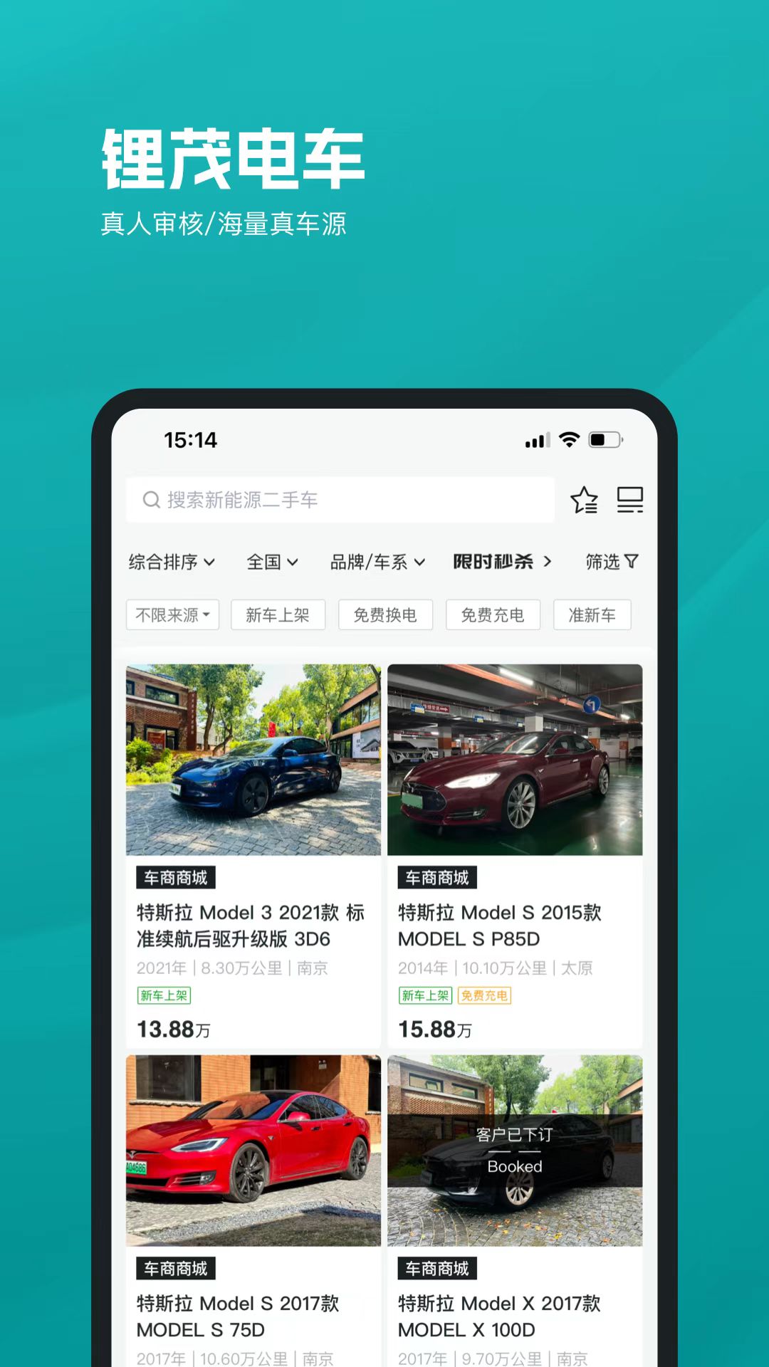锂茂电车截图