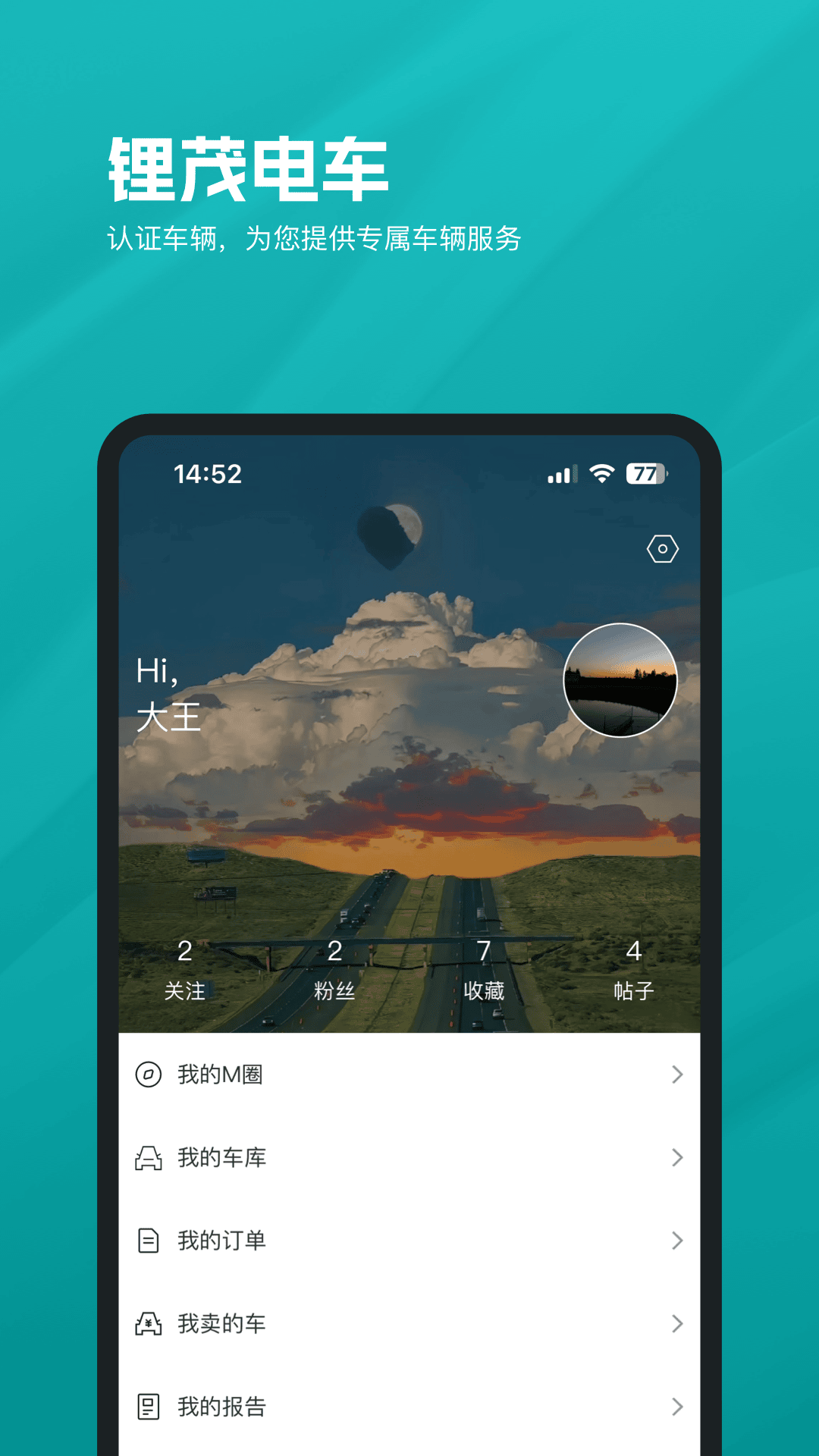 锂茂电车截图