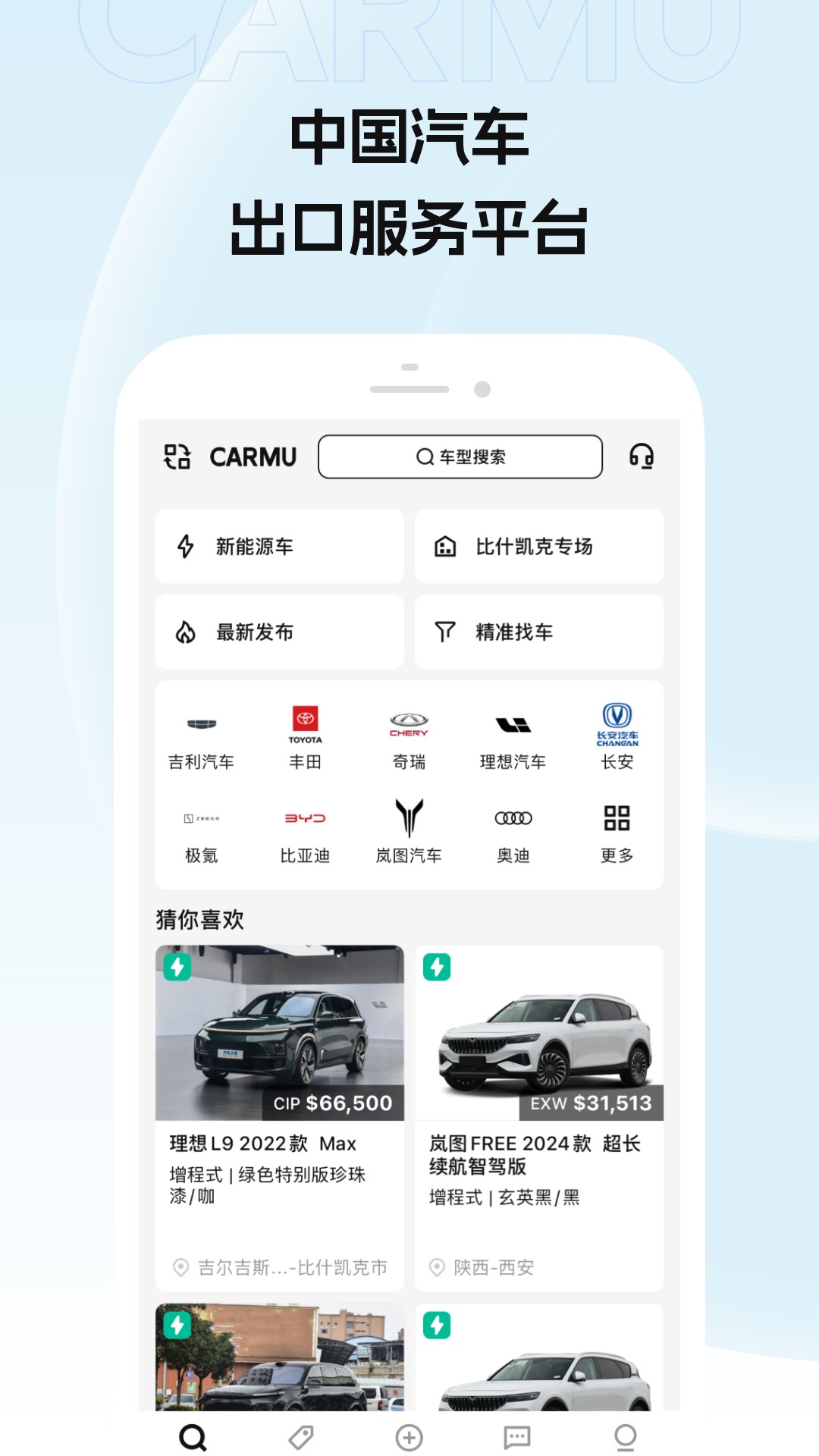 CARMU截图