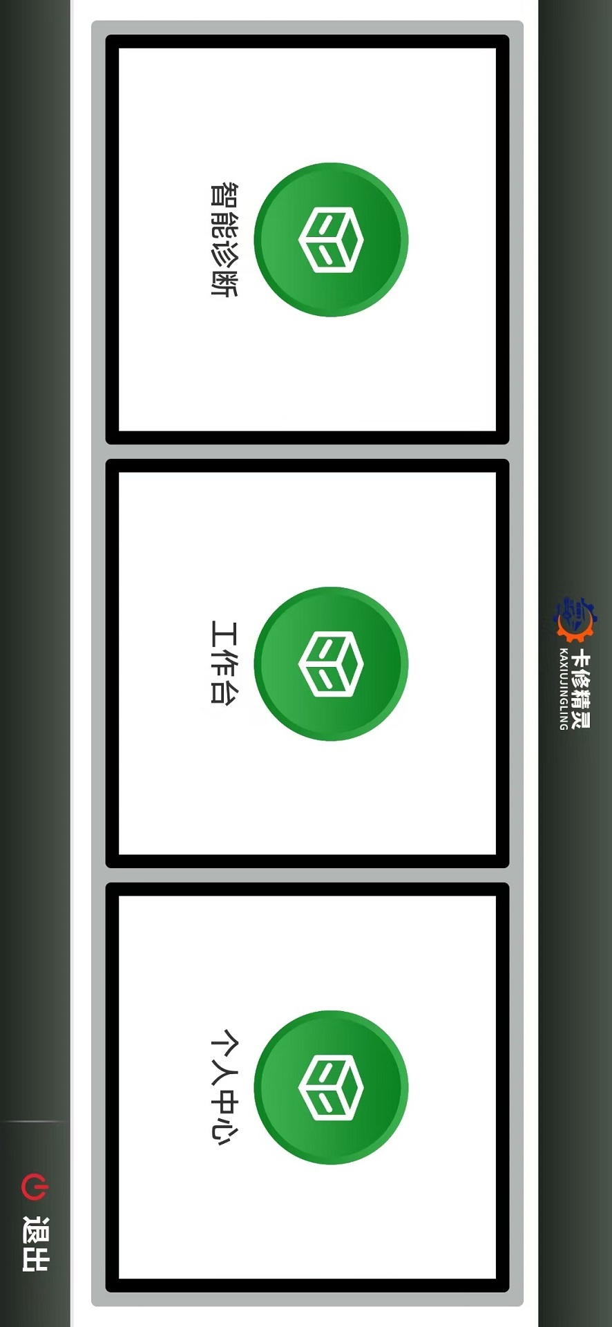 卡修精灵截图