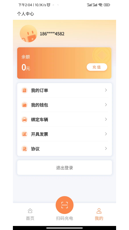 云硕快充截图