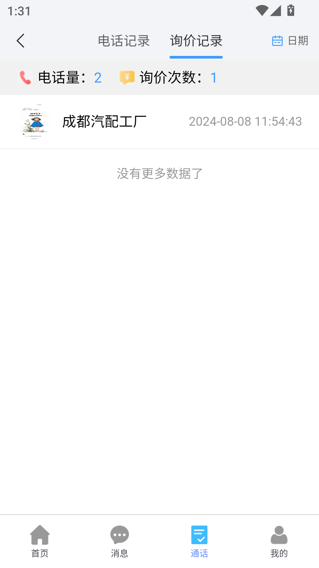 汽配链app截图