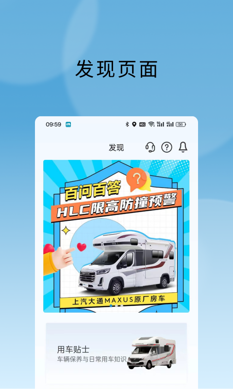 上汽MAXUS房车截图