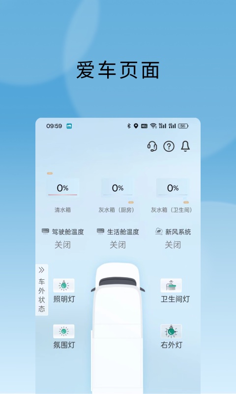 上汽MAXUS房车截图