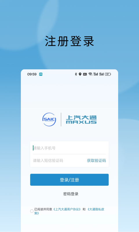 上汽MAXUS房车截图