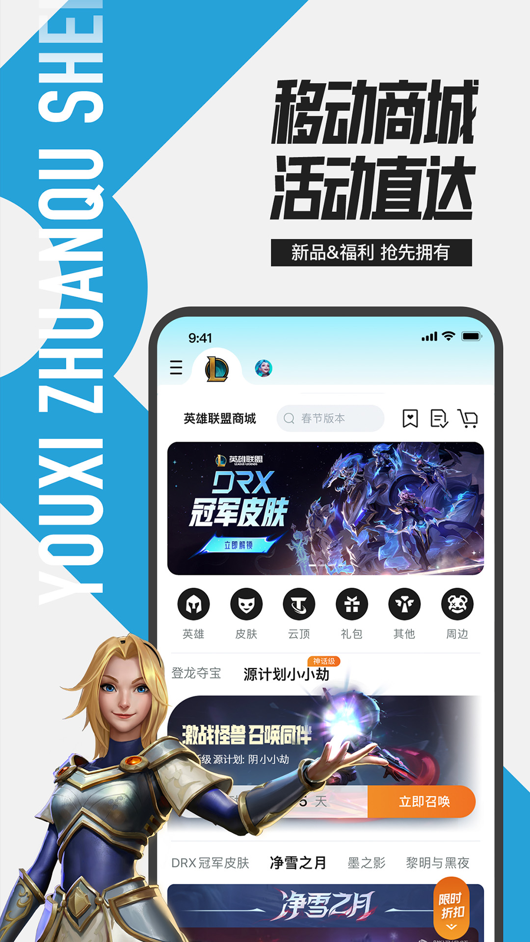 掌上英雄联盟截图