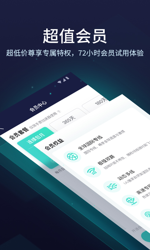 UU加速器截图