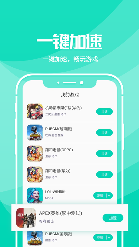野豹游戏加速器截图