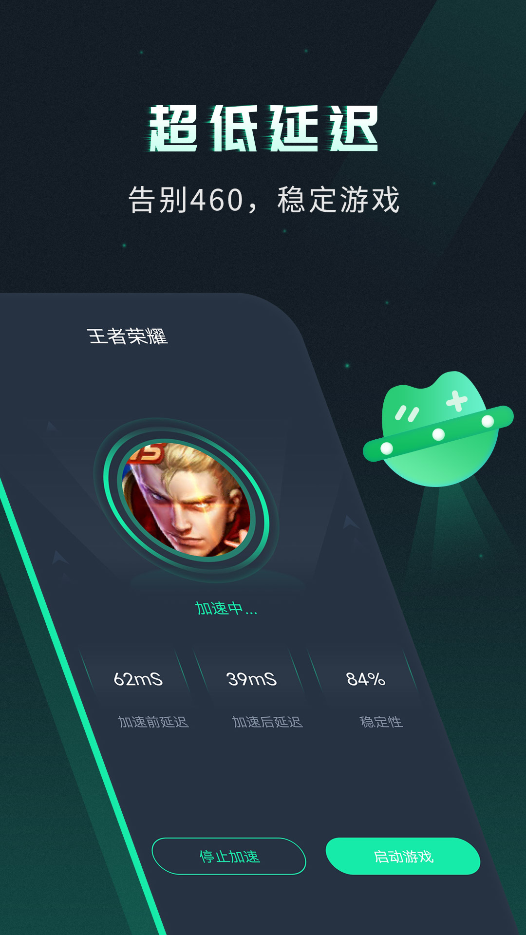 VV手游加速器截图