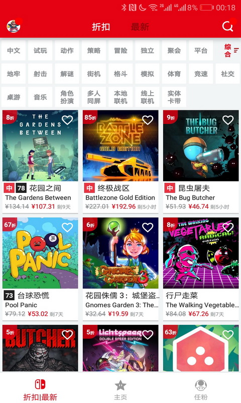 switch助手截图