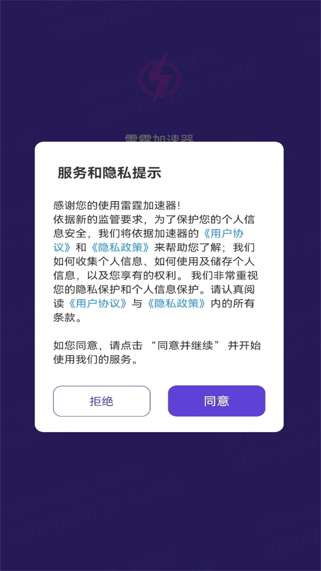 雷霆加速器截图