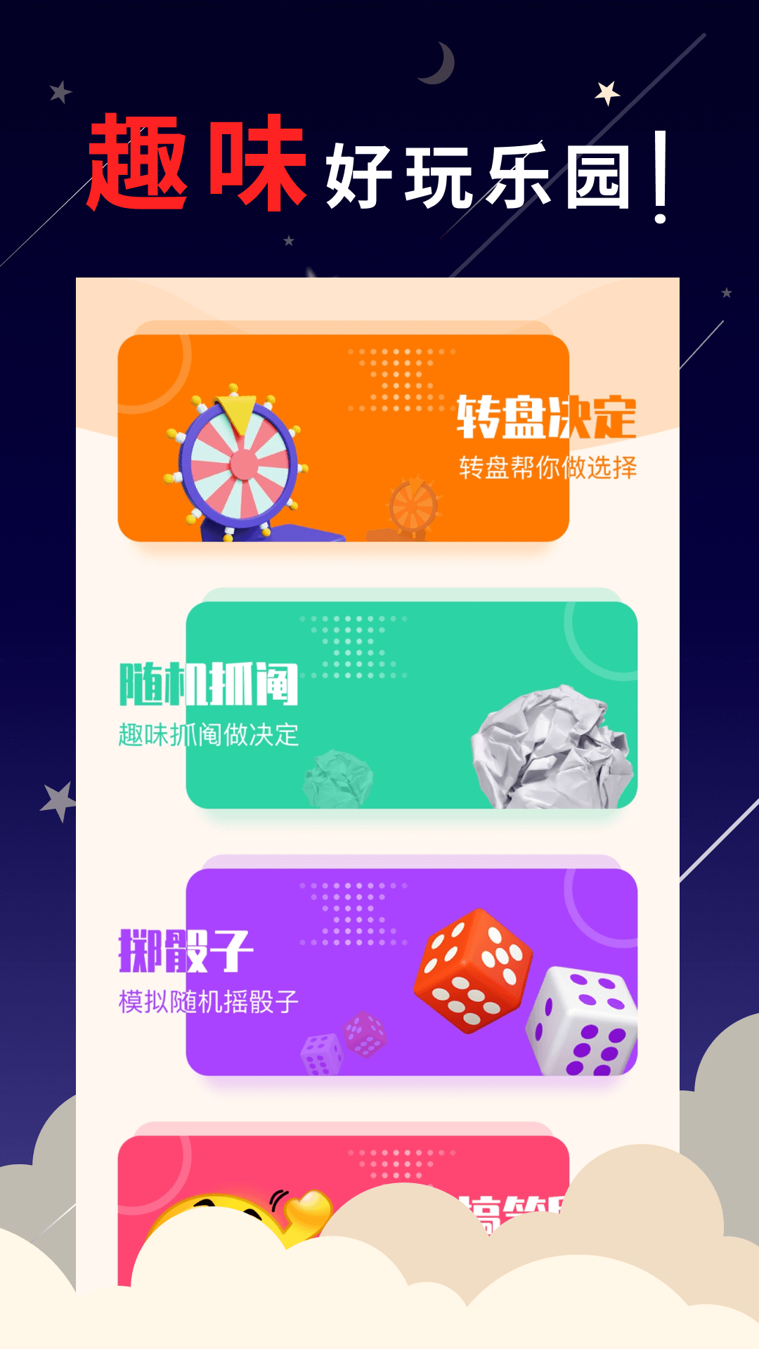 4399游戏乐园截图