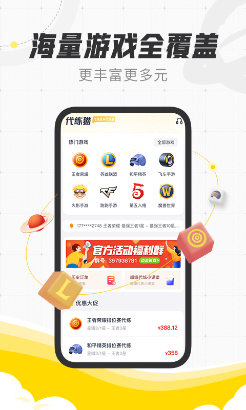 代练猫截图