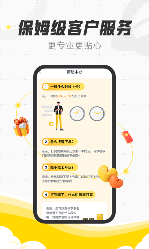 代练猫截图