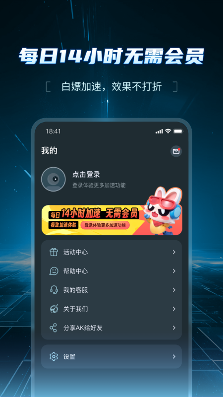 AK加速器截图