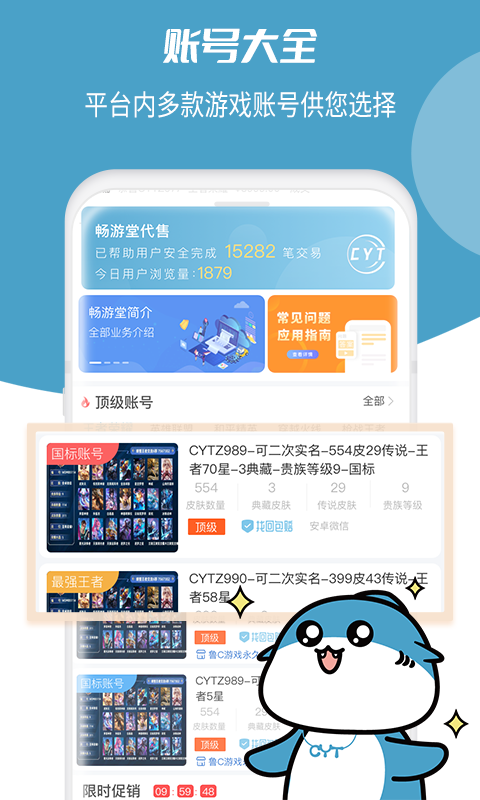 畅游堂截图