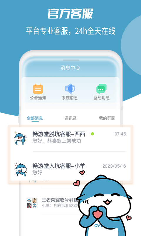 畅游堂截图