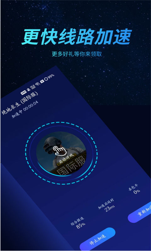 好猫加速器截图