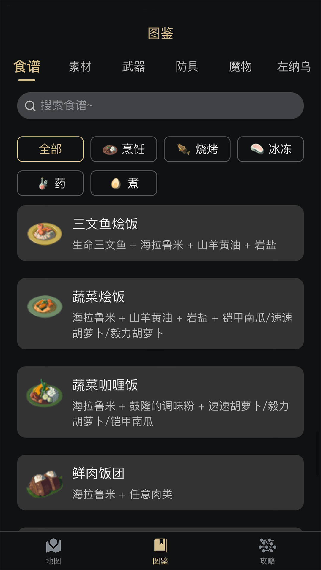 塞尔达助手截图