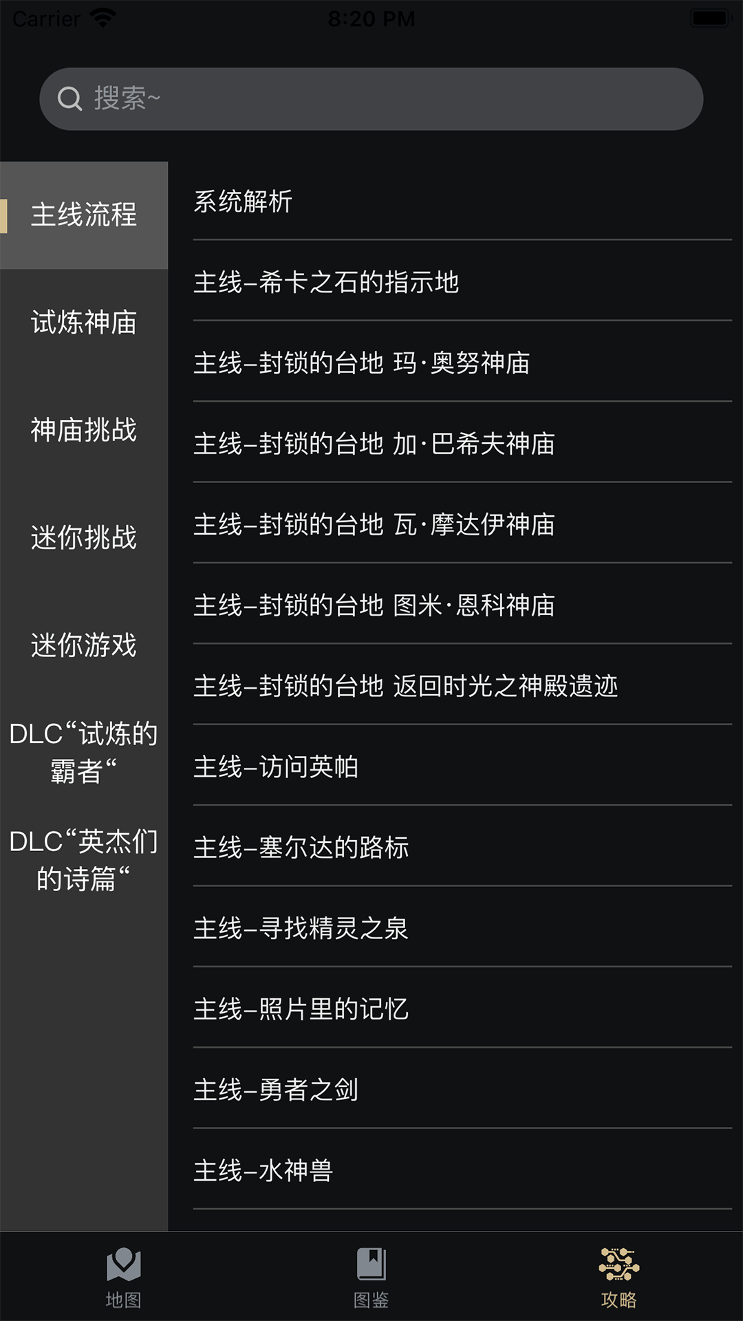 塞尔达助手截图