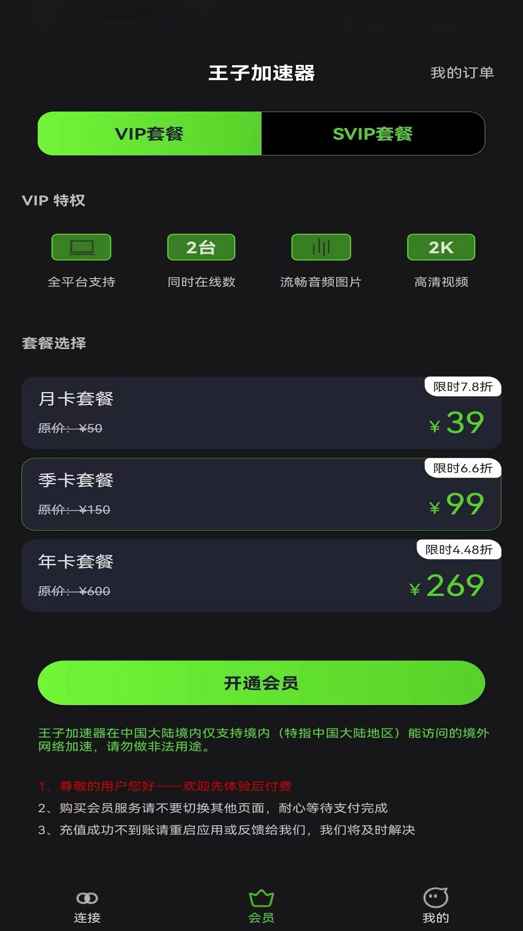 王子加速器截图