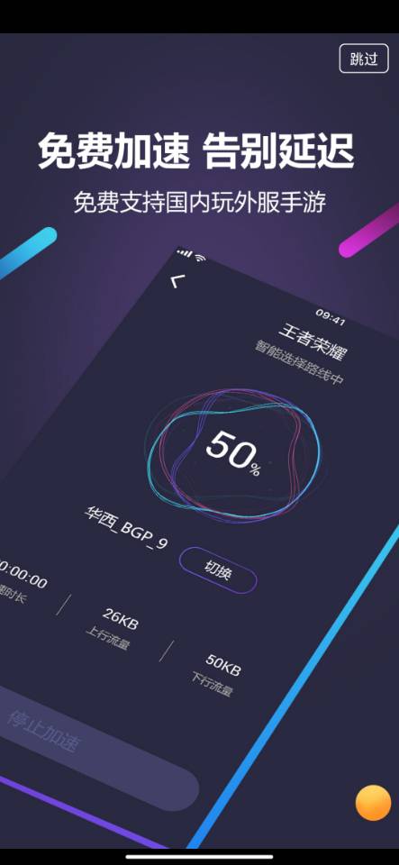 嘀嗒加速器截图