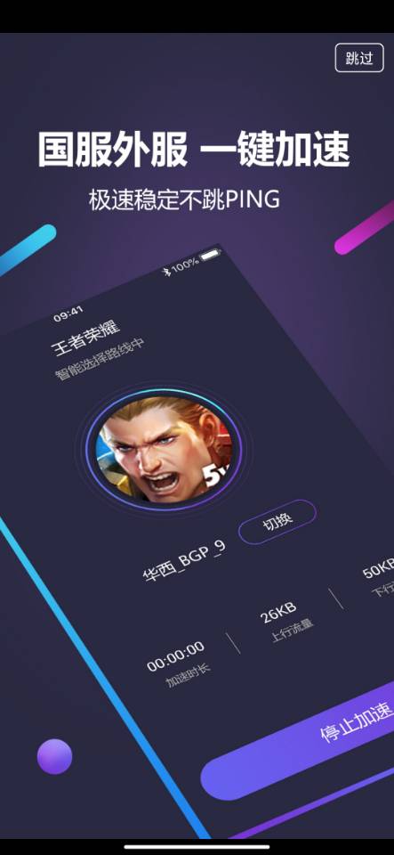 嘀嗒加速器截图