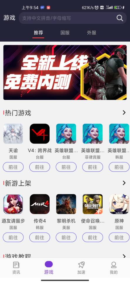 嘀嗒加速器截图