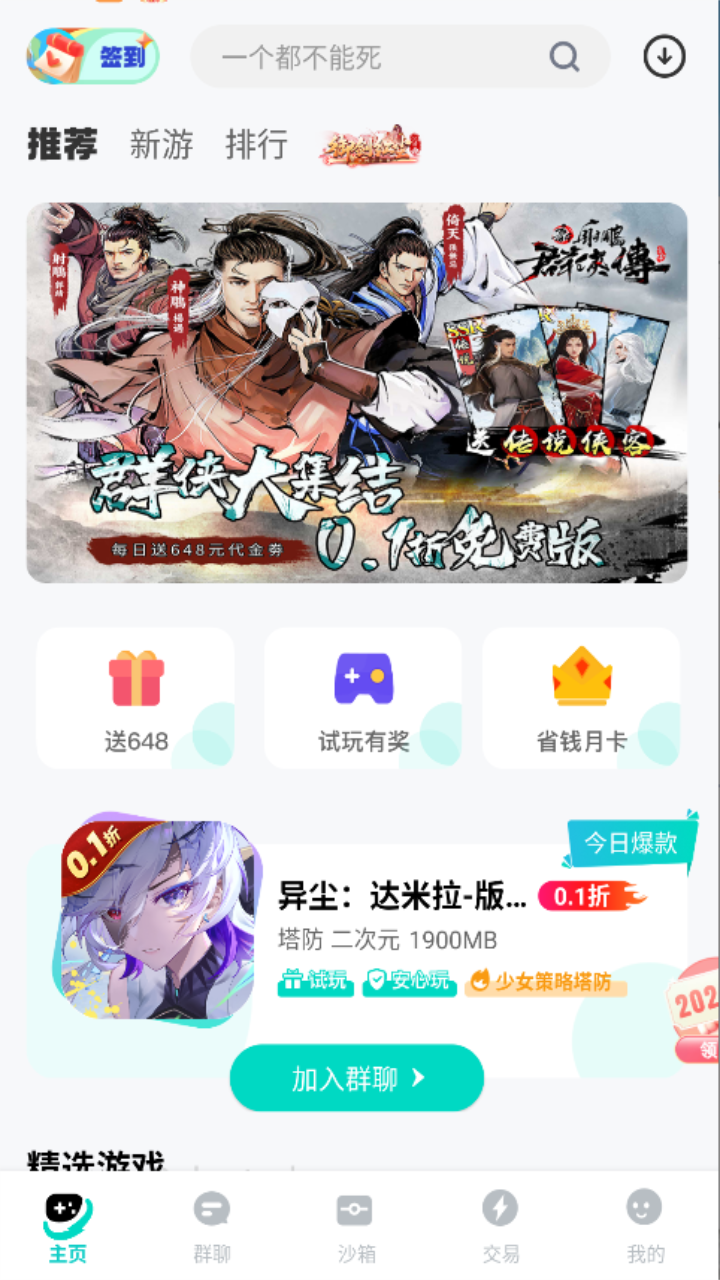 0.01折手游截图