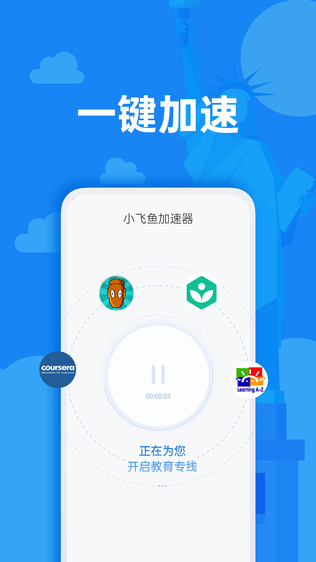 小飞鱼加速器截图
