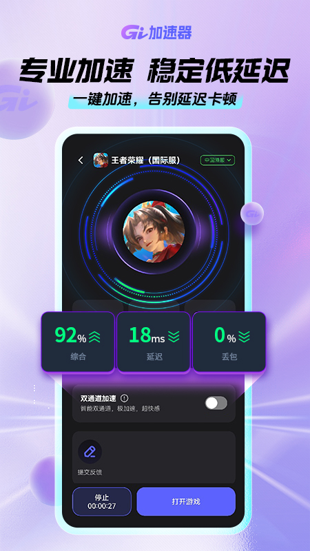 GI手游加速器截图