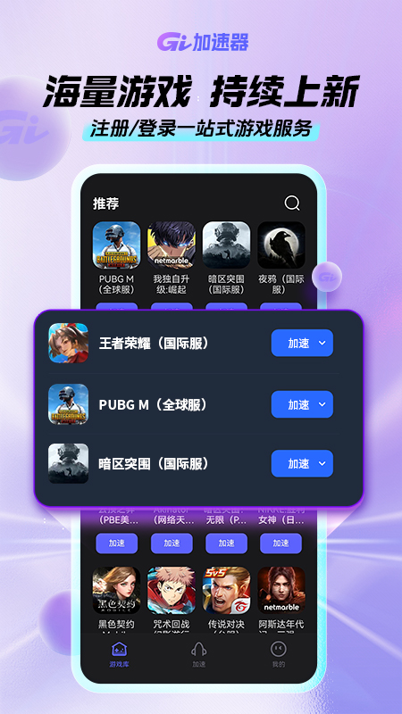 GI手游加速器截图
