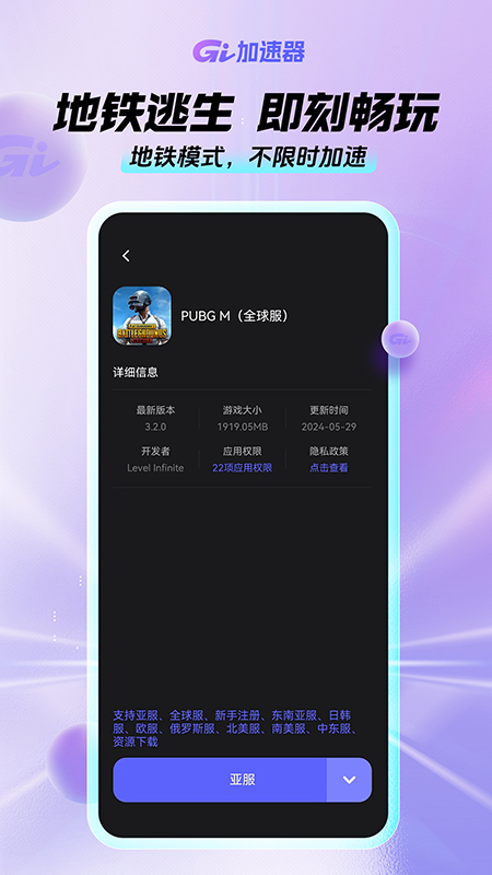 GI手游加速器截图