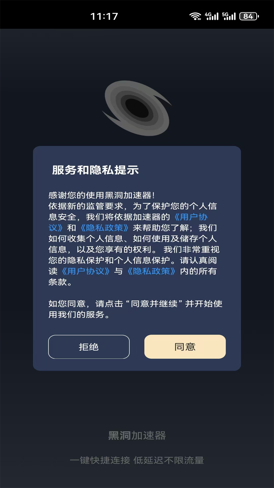 黑洞加速器截图