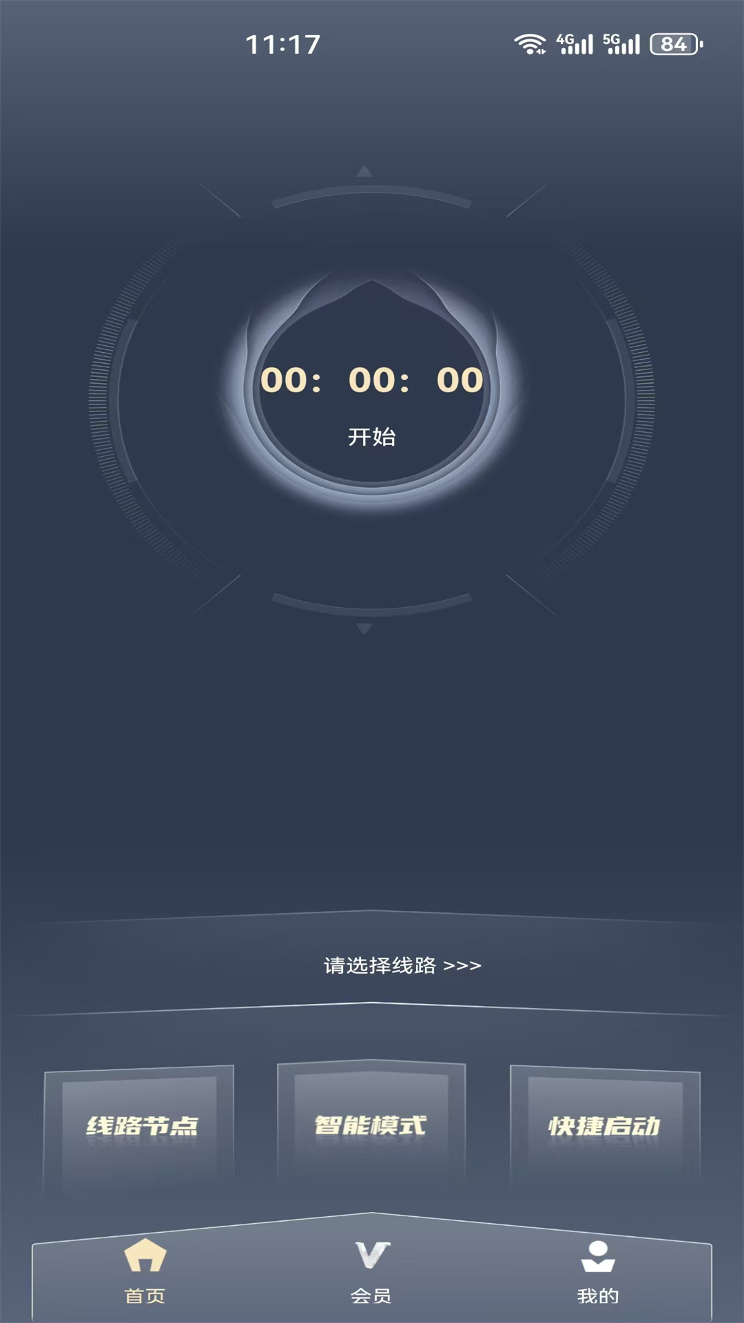 黑洞加速器截图