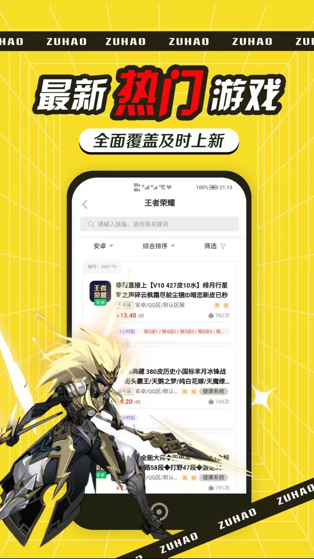 租号玩吧截图