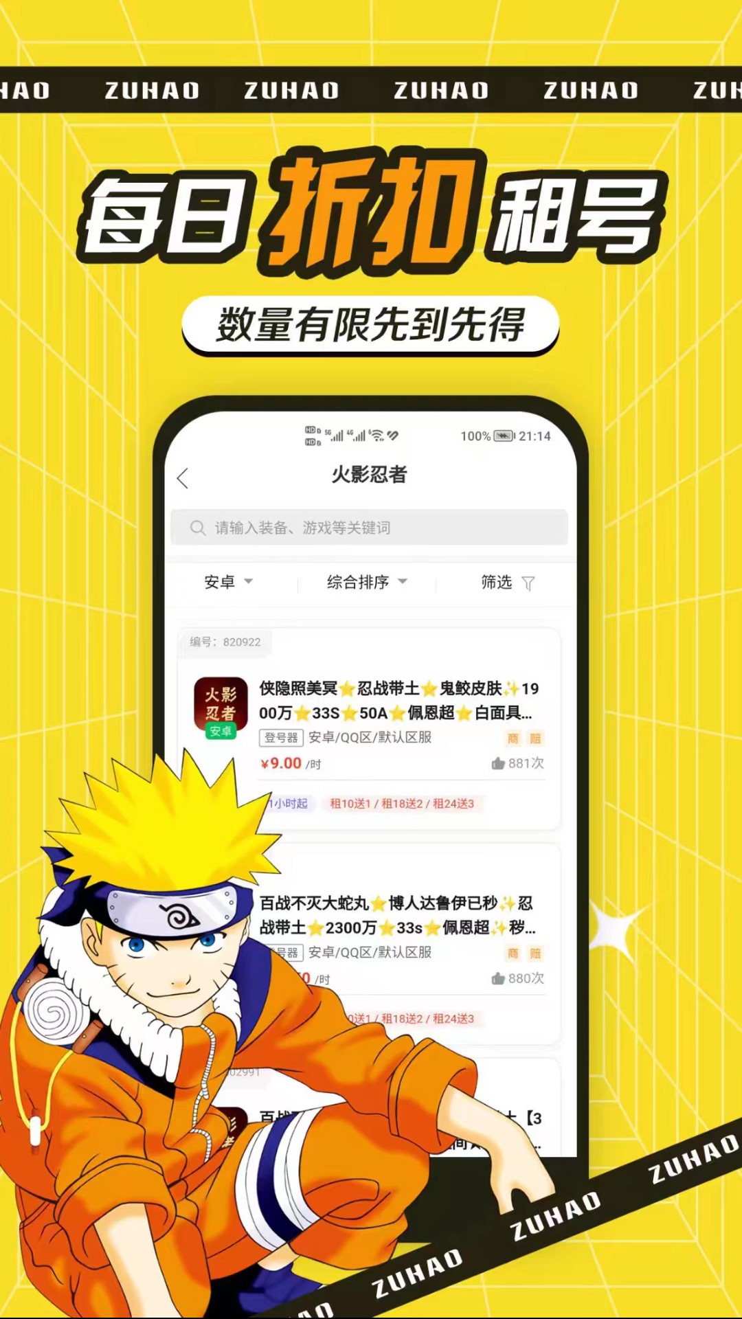 租号玩吧截图